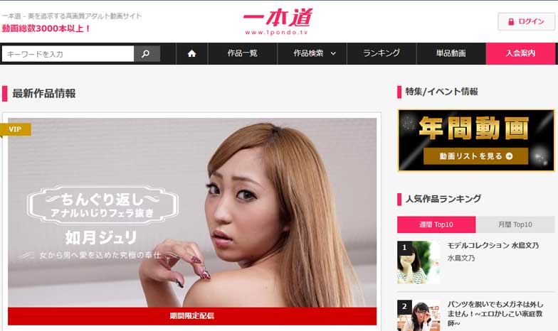 一本道を徹底評価レビュー！無料動画をチェック！安全性は大丈夫？