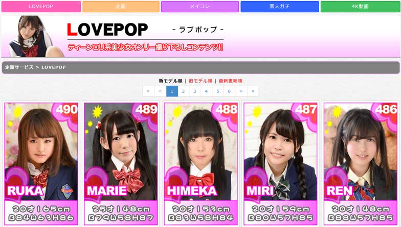 LOVEPOPの無料着エロ動画をチェック！安全性や評判はどうなの？