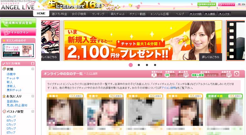 エンジェルライブの安全性や評判は？国内最大級アダルトチャットを徹底レビュー！